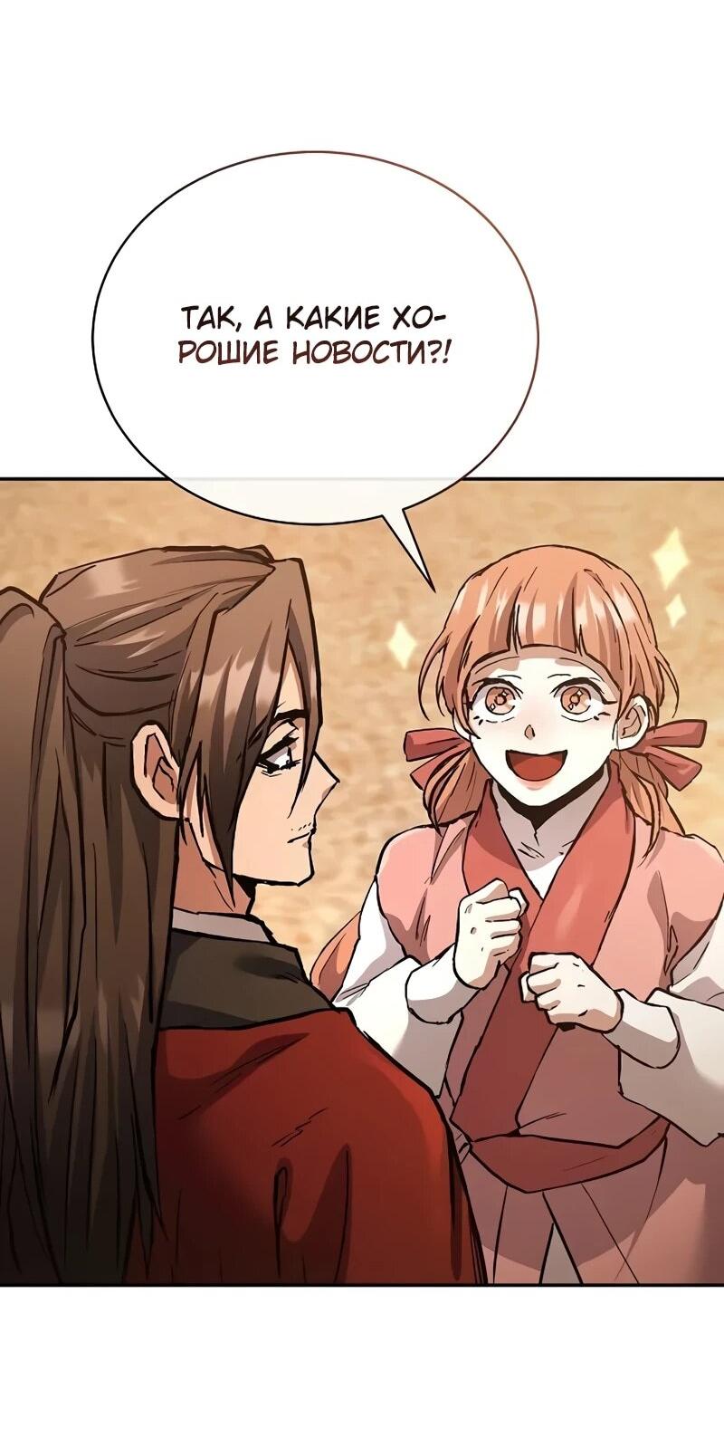 Манга Возрождённый на поле битвы демонического культа - Глава 27 Страница 33