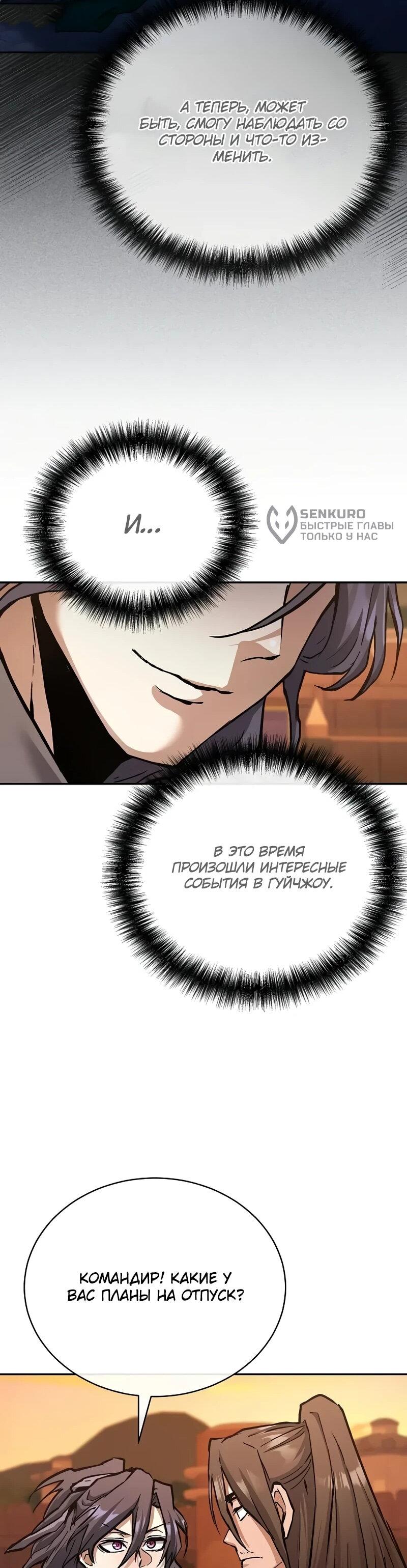 Манга Возрождённый на поле битвы демонического культа - Глава 27 Страница 40