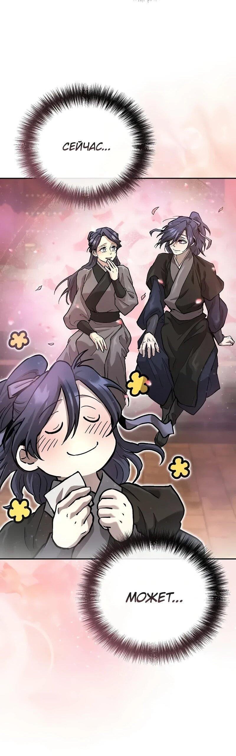 Манга Возрождённый на поле битвы демонического культа - Глава 27 Страница 10