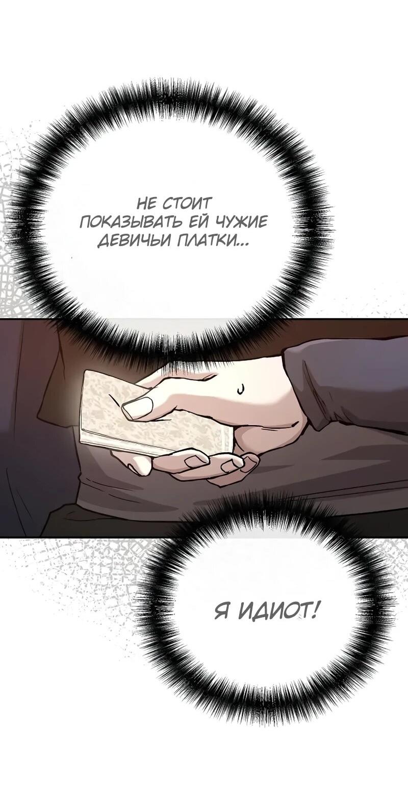 Манга Возрождённый на поле битвы демонического культа - Глава 27 Страница 12