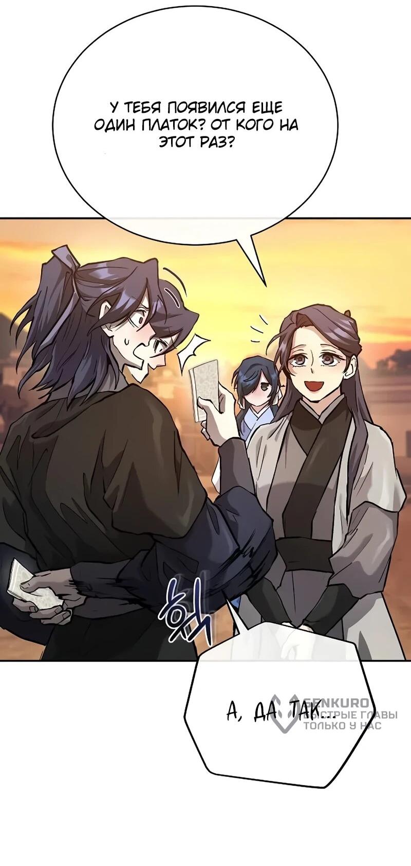 Манга Возрождённый на поле битвы демонического культа - Глава 27 Страница 11