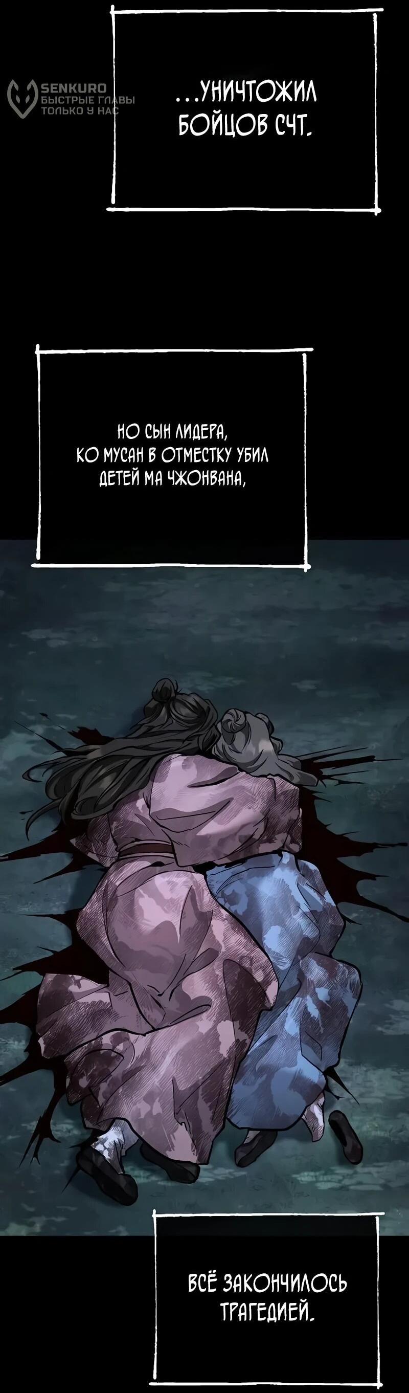 Манга Возрождённый на поле битвы демонического культа - Глава 27 Страница 66