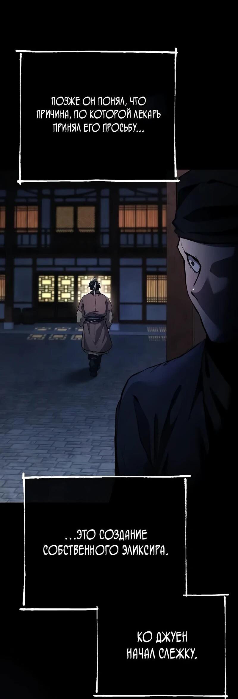 Манга Возрождённый на поле битвы демонического культа - Глава 27 Страница 48