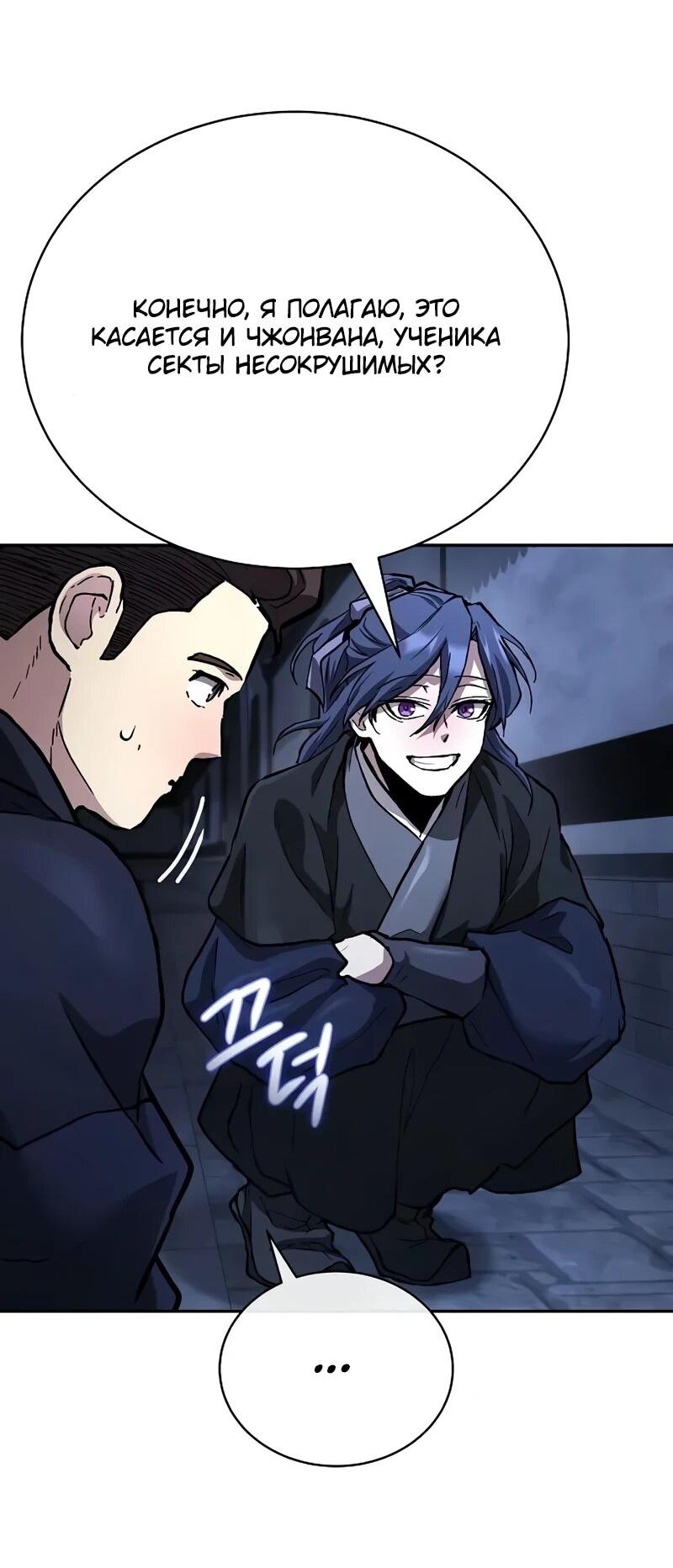 Манга Возрождённый на поле битвы демонического культа - Глава 27 Страница 58