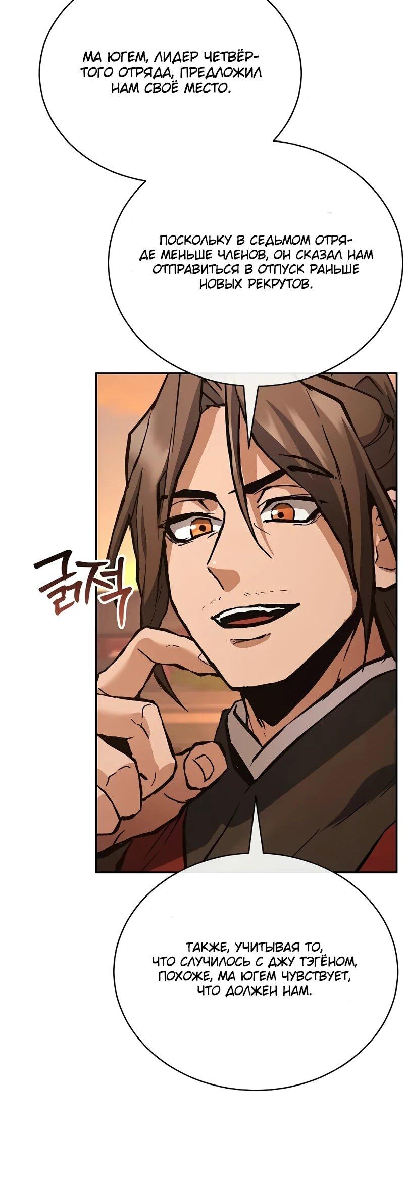 Манга Возрождённый на поле битвы демонического культа - Глава 27 Страница 37