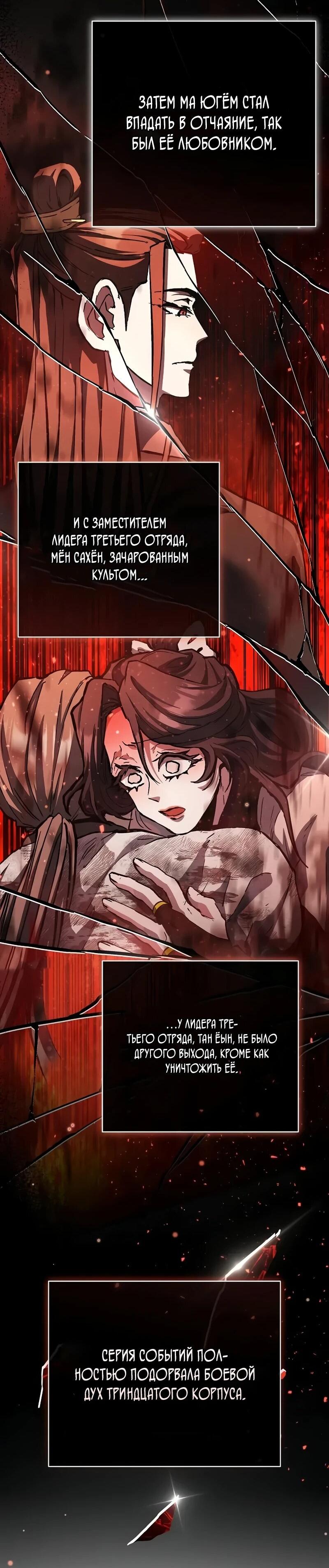 Манга Возрождённый на поле битвы демонического культа - Глава 27 Страница 31