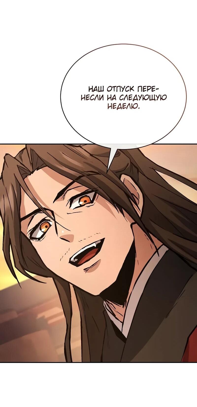 Манга Возрождённый на поле битвы демонического культа - Глава 27 Страница 34