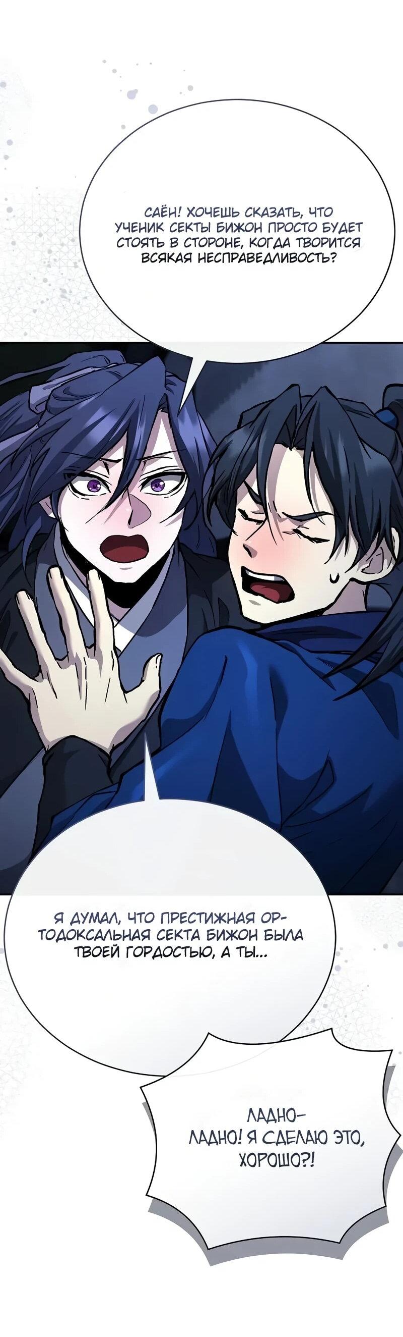 Манга Возрождённый на поле битвы демонического культа - Глава 27 Страница 57