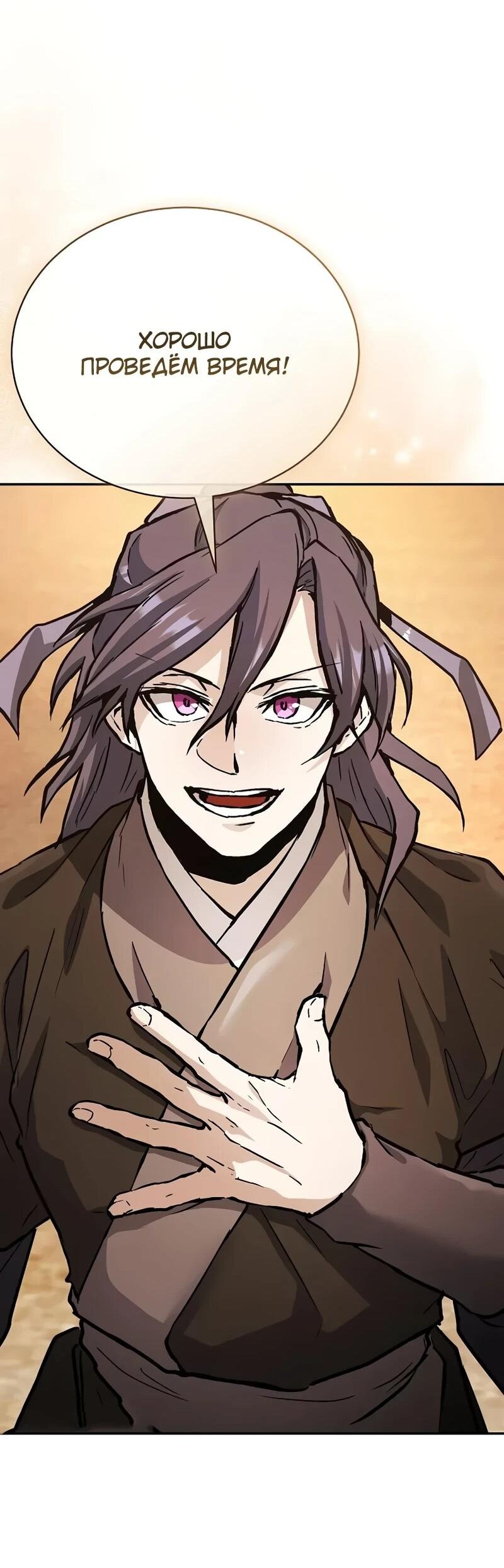 Манга Возрождённый на поле битвы демонического культа - Глава 27 Страница 43