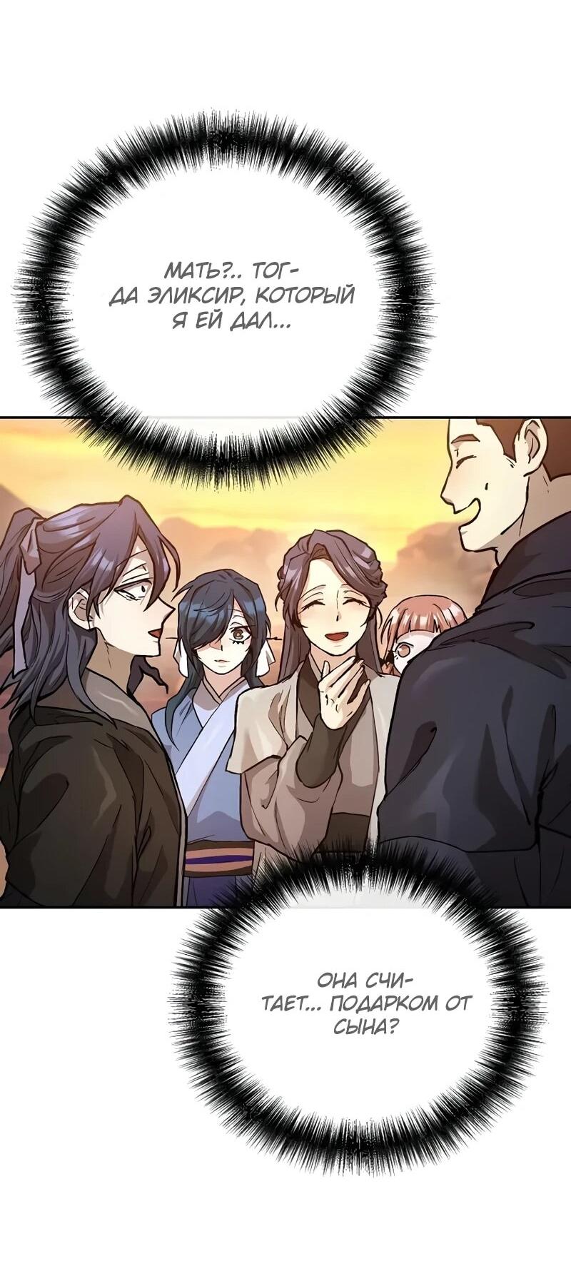 Манга Возрождённый на поле битвы демонического культа - Глава 27 Страница 17