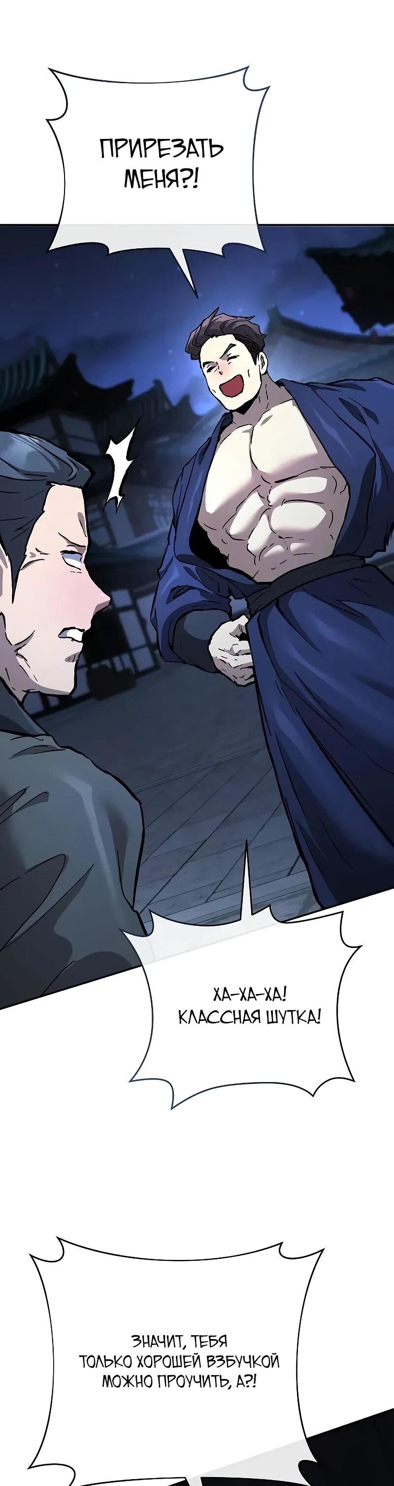 Манга Возрождённый на поле битвы демонического культа - Глава 28 Страница 14