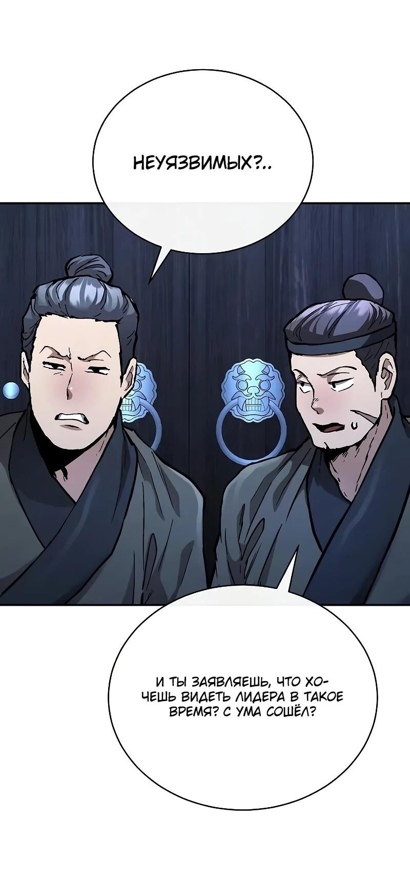 Манга Возрождённый на поле битвы демонического культа - Глава 28 Страница 8