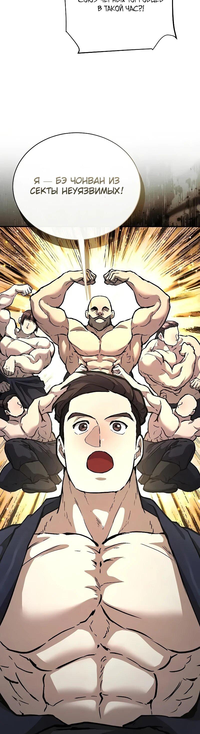 Манга Возрождённый на поле битвы демонического культа - Глава 28 Страница 6