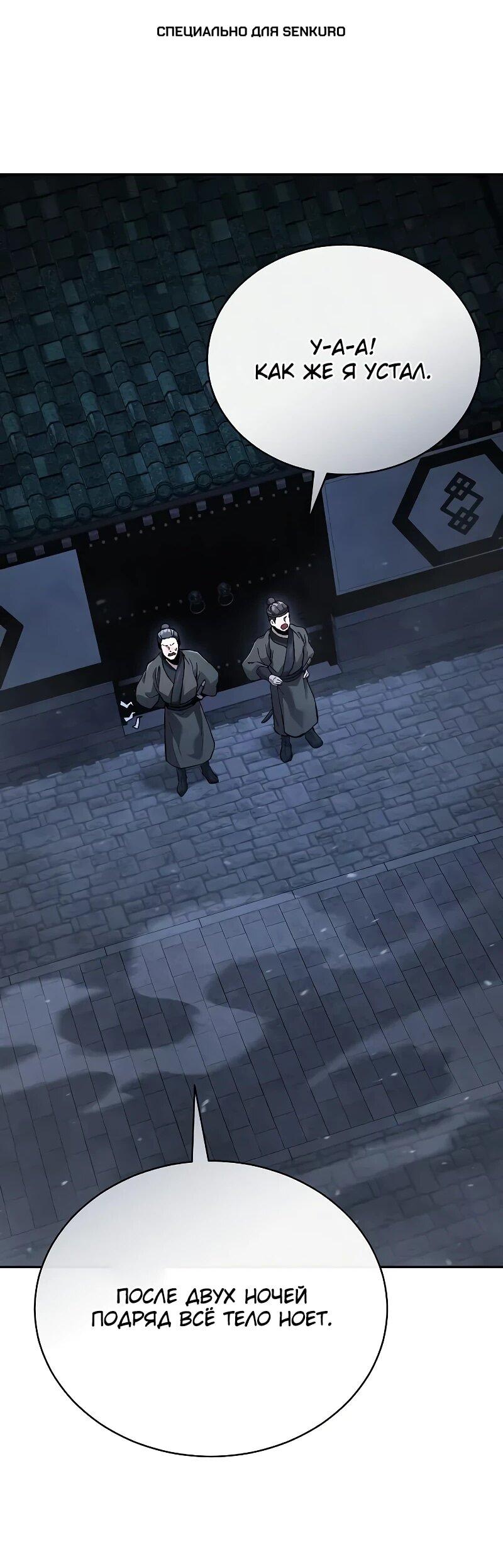 Манга Возрождённый на поле битвы демонического культа - Глава 28 Страница 1