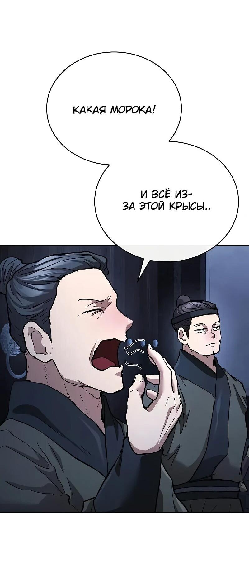 Манга Возрождённый на поле битвы демонического культа - Глава 28 Страница 3