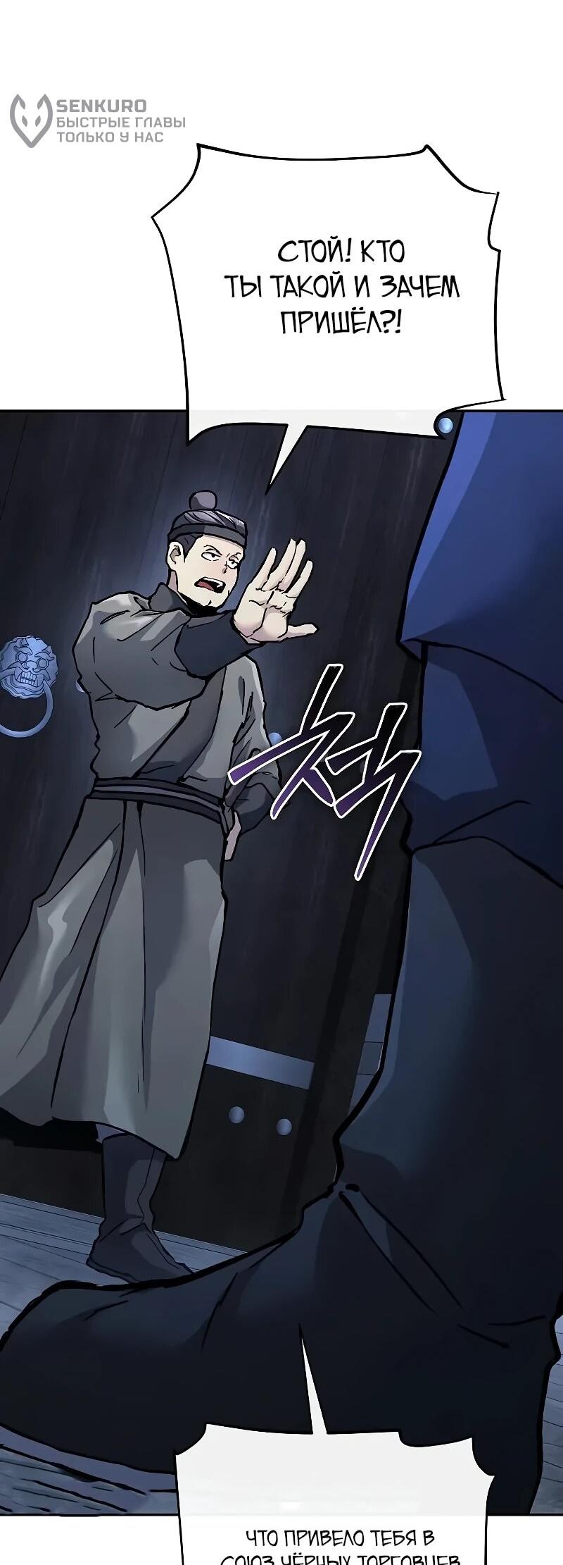 Манга Возрождённый на поле битвы демонического культа - Глава 28 Страница 5