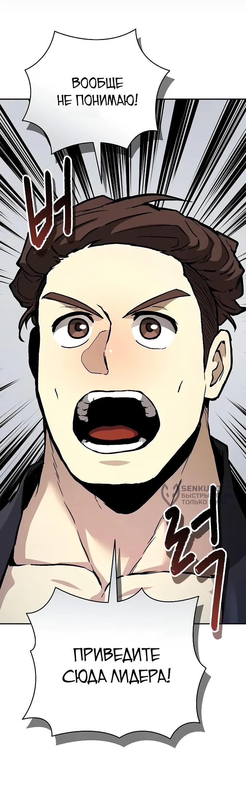 Манга Возрождённый на поле битвы демонического культа - Глава 28 Страница 12