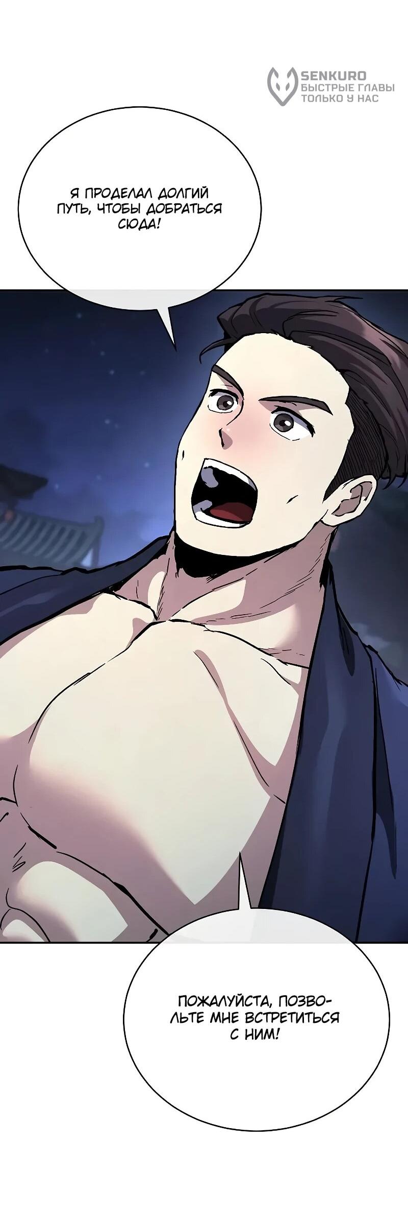 Манга Возрождённый на поле битвы демонического культа - Глава 28 Страница 9