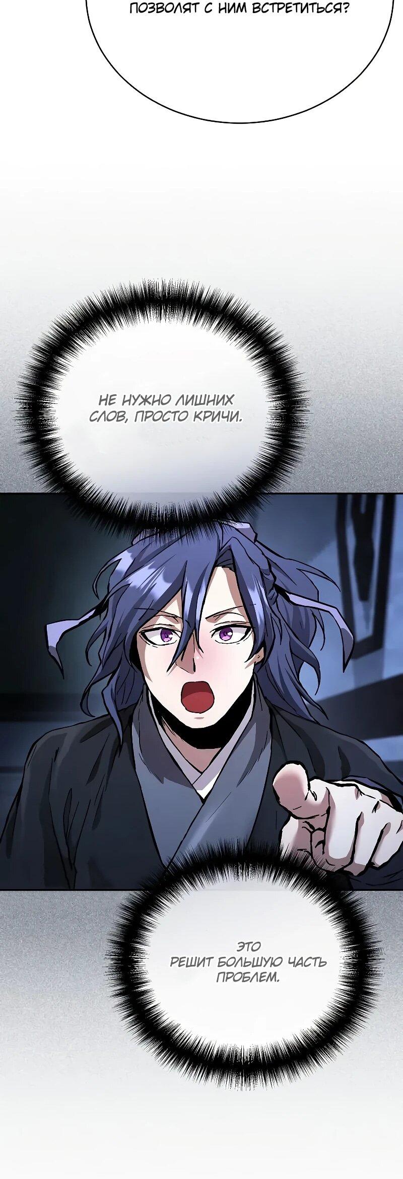 Манга Возрождённый на поле битвы демонического культа - Глава 28 Страница 11