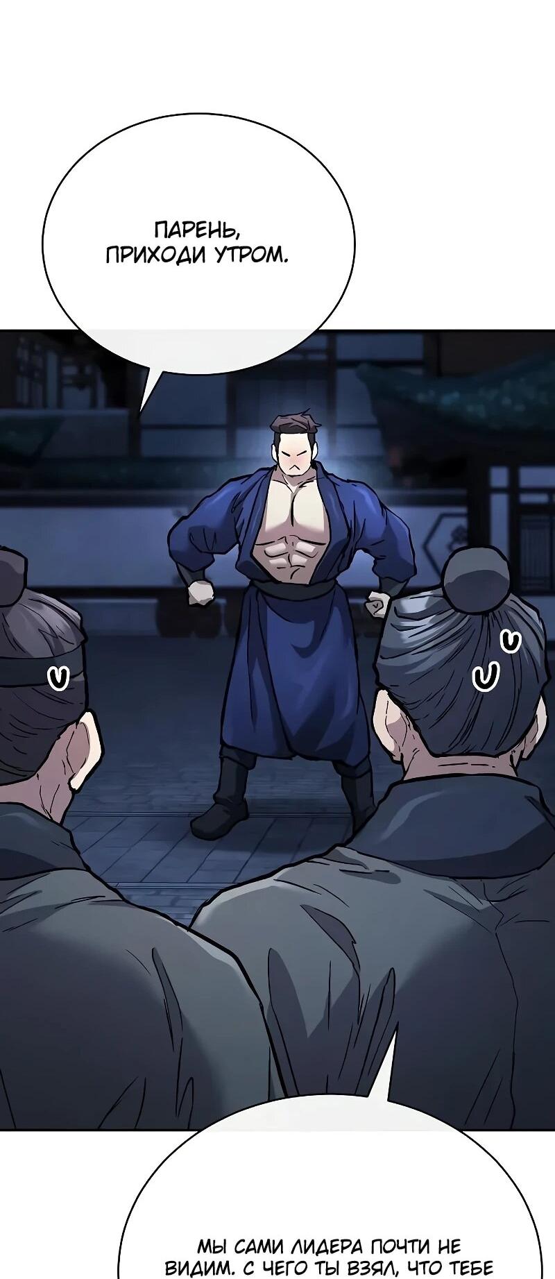 Манга Возрождённый на поле битвы демонического культа - Глава 28 Страница 10