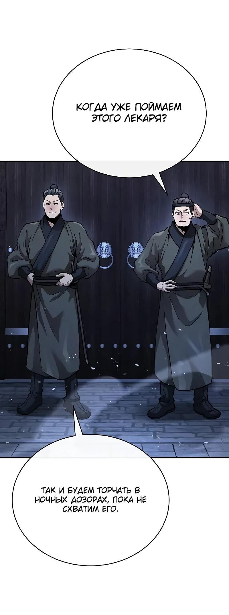 Манга Возрождённый на поле битвы демонического культа - Глава 28 Страница 2