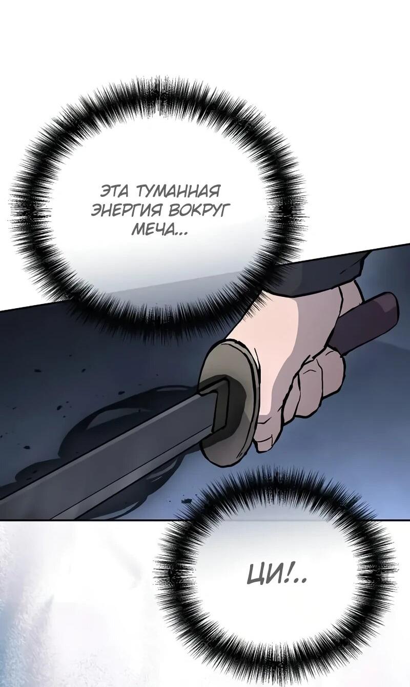 Манга Возрождённый на поле битвы демонического культа - Глава 29 Страница 83
