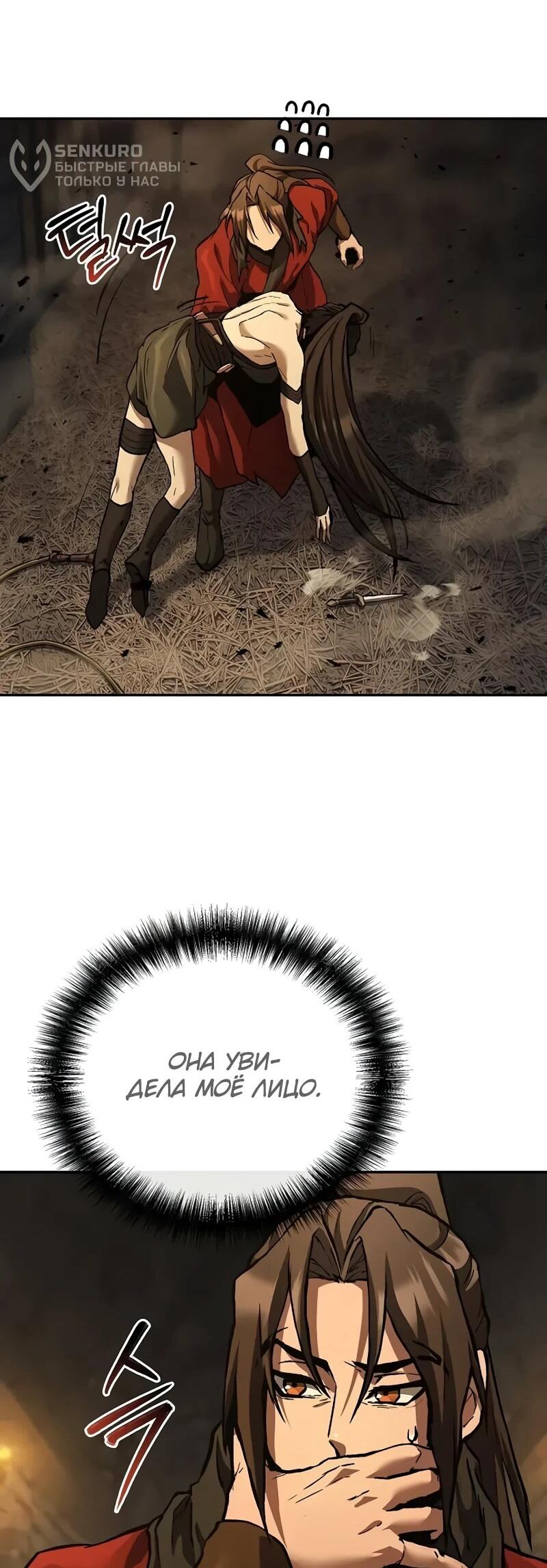 Манга Возрождённый на поле битвы демонического культа - Глава 29 Страница 62