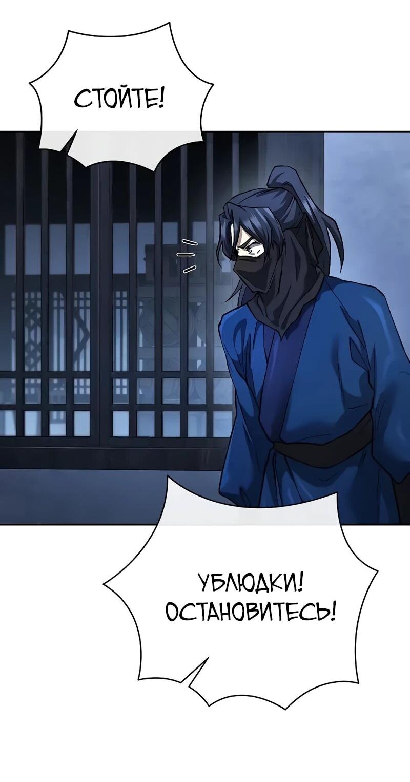 Манга Возрождённый на поле битвы демонического культа - Глава 29 Страница 73