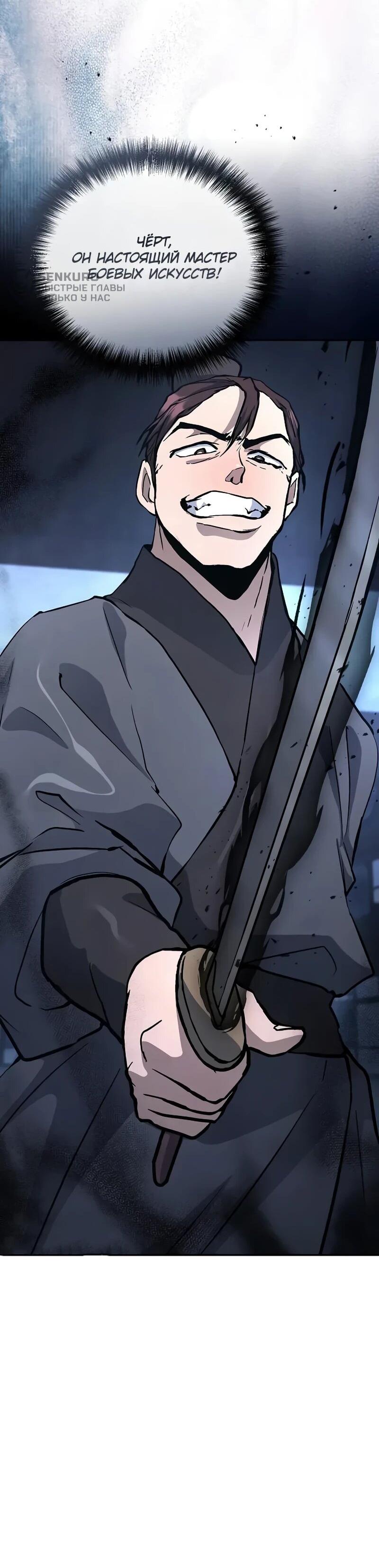 Манга Возрождённый на поле битвы демонического культа - Глава 29 Страница 84