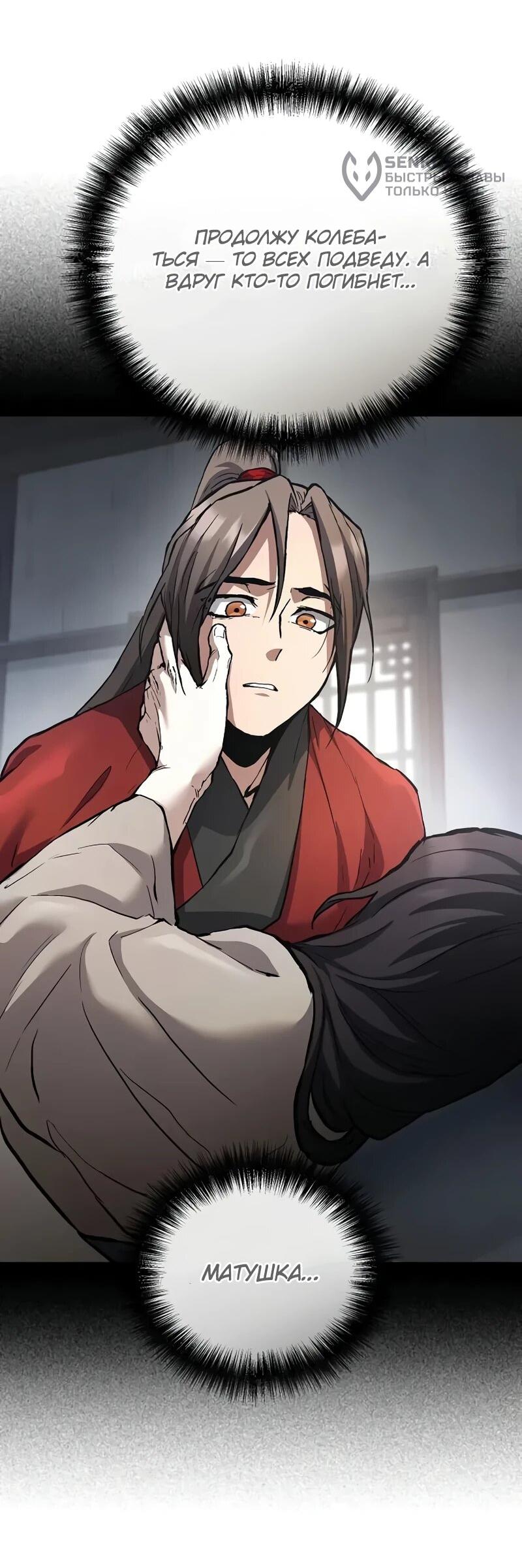 Манга Возрождённый на поле битвы демонического культа - Глава 29 Страница 32