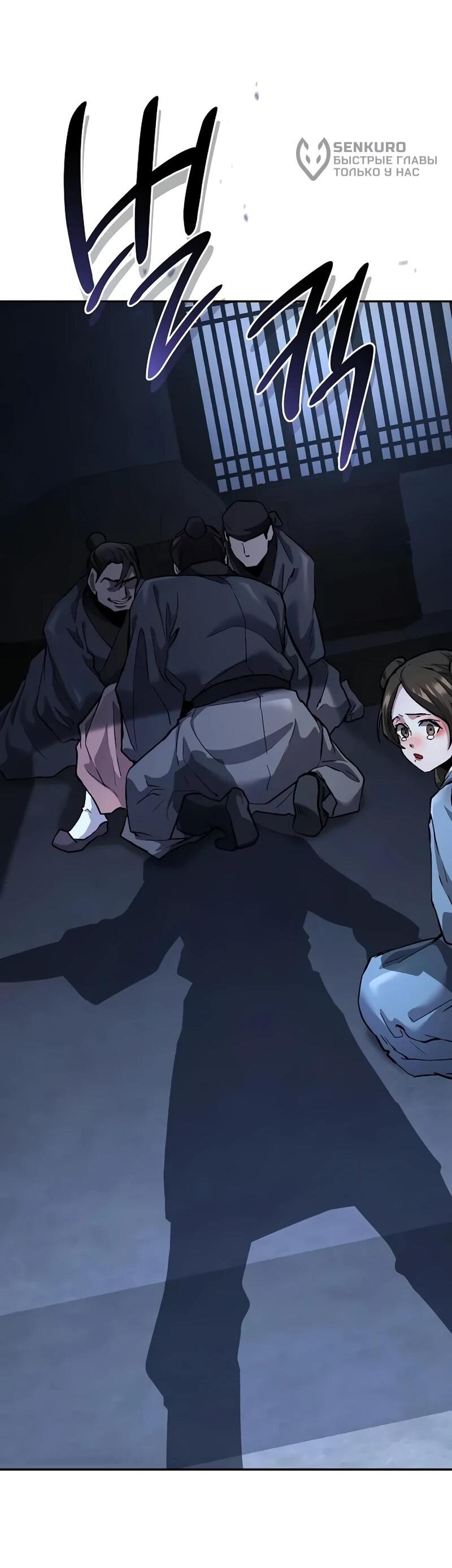 Манга Возрождённый на поле битвы демонического культа - Глава 29 Страница 76