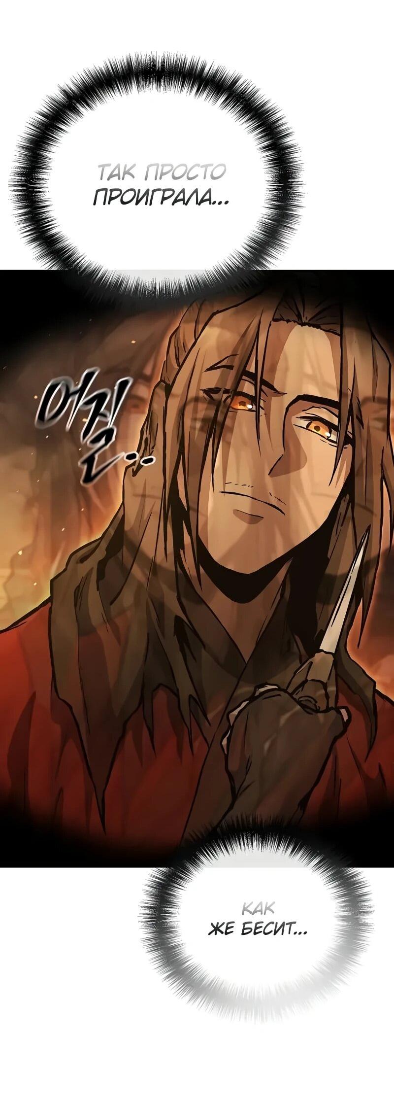 Манга Возрождённый на поле битвы демонического культа - Глава 29 Страница 61