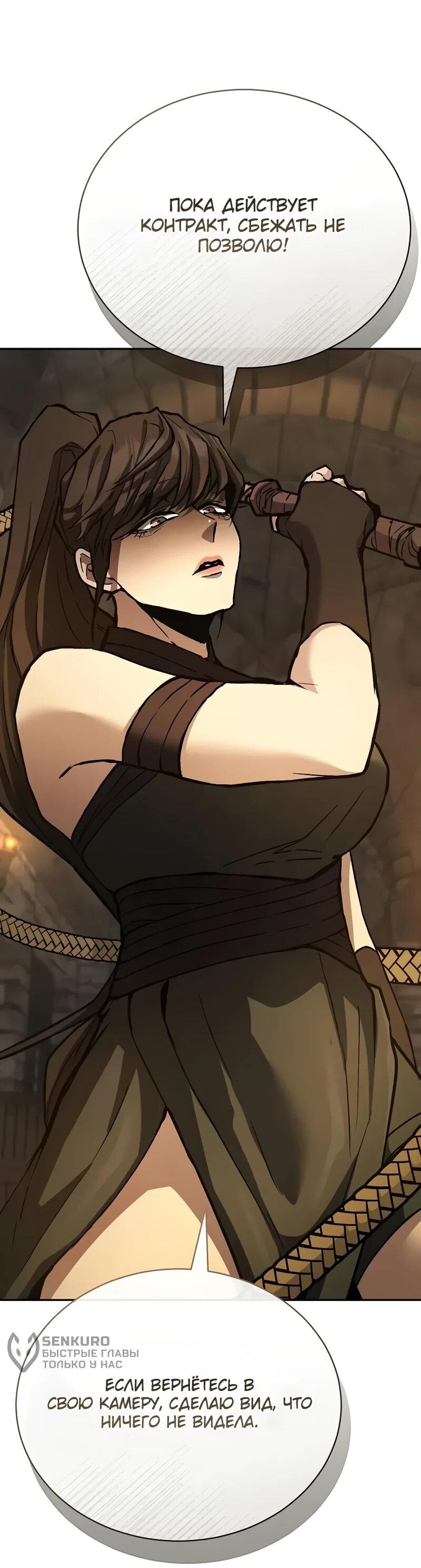 Манга Возрождённый на поле битвы демонического культа - Глава 29 Страница 12