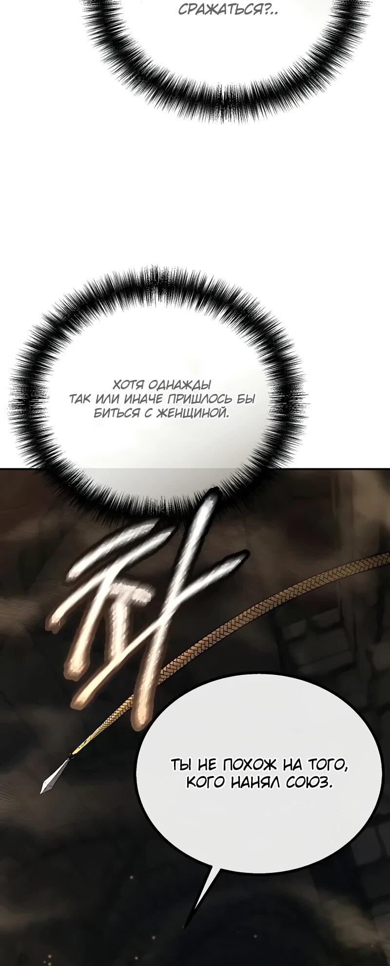 Манга Возрождённый на поле битвы демонического культа - Глава 29 Страница 30