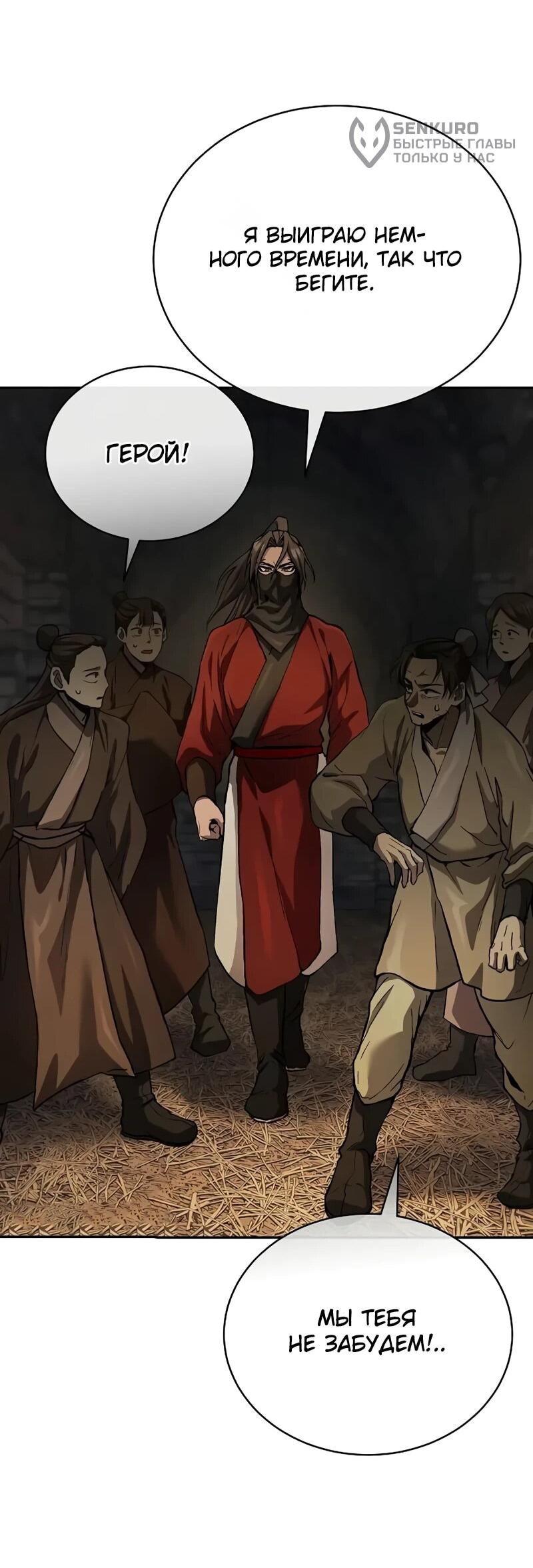 Манга Возрождённый на поле битвы демонического культа - Глава 29 Страница 17