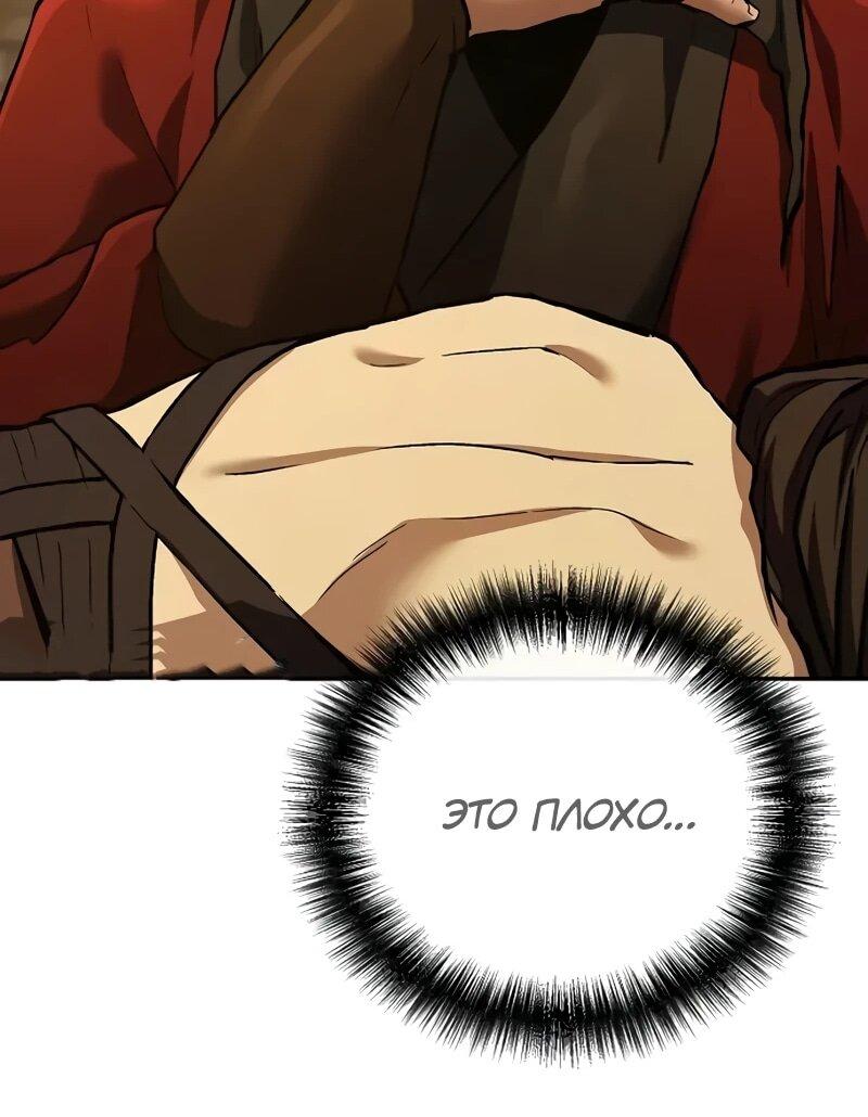 Манга Возрождённый на поле битвы демонического культа - Глава 29 Страница 63