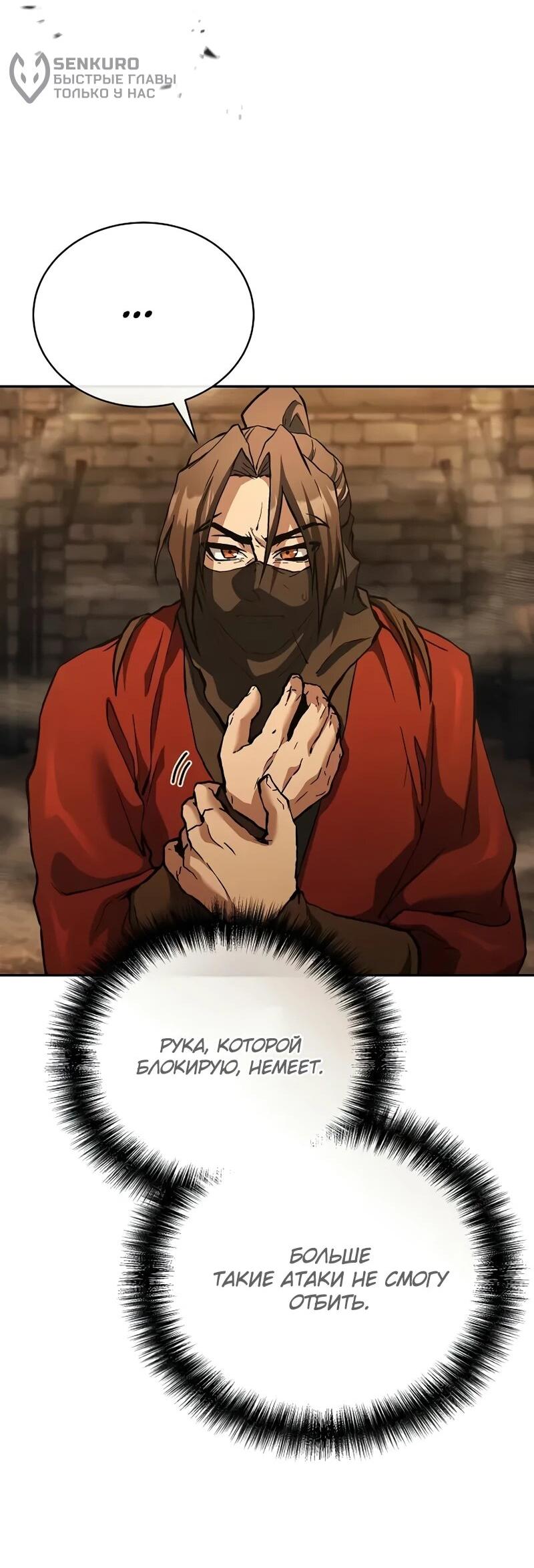 Манга Возрождённый на поле битвы демонического культа - Глава 29 Страница 28