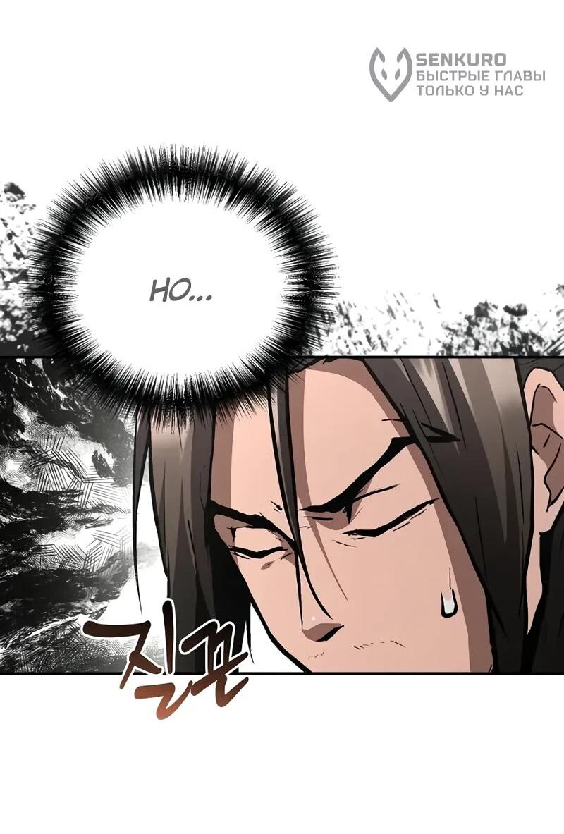 Манга Возрождённый на поле битвы демонического культа - Глава 29 Страница 66