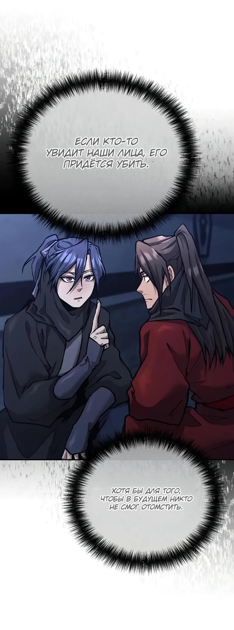 Манга Возрождённый на поле битвы демонического культа - Глава 29 Страница 64