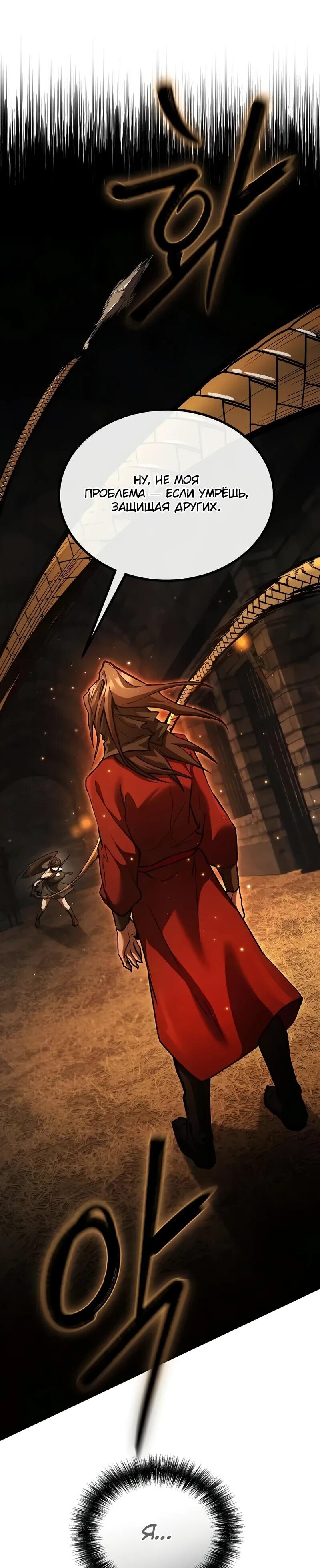 Манга Возрождённый на поле битвы демонического культа - Глава 29 Страница 33