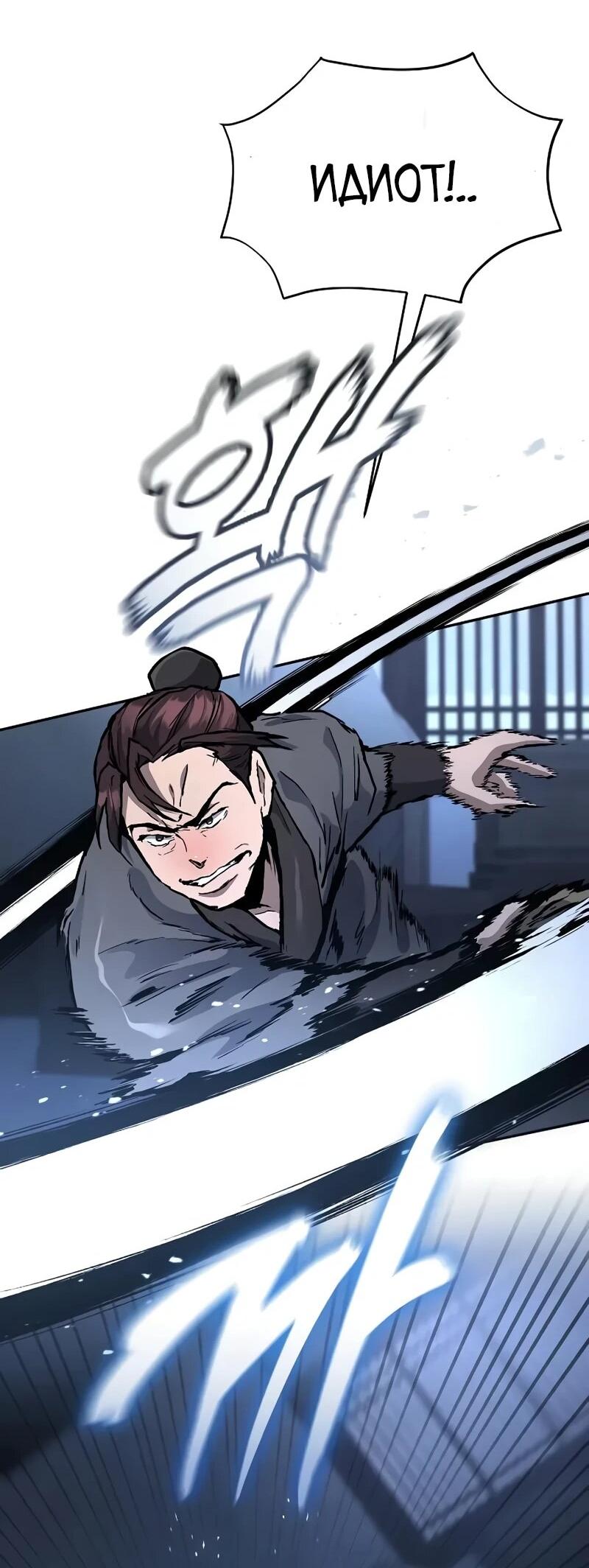 Манга Возрождённый на поле битвы демонического культа - Глава 29 Страница 80