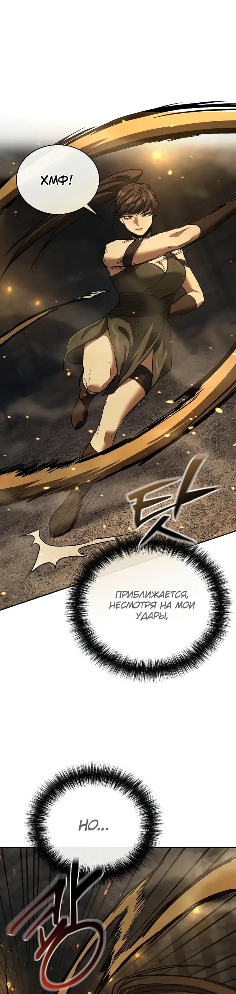 Манга Возрождённый на поле битвы демонического культа - Глава 29 Страница 46