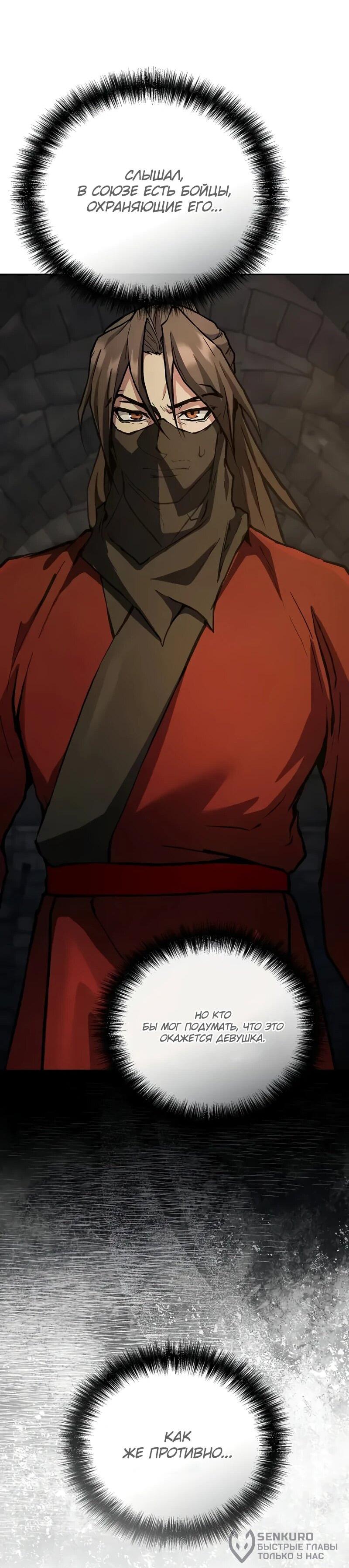 Манга Возрождённый на поле битвы демонического культа - Глава 29 Страница 19