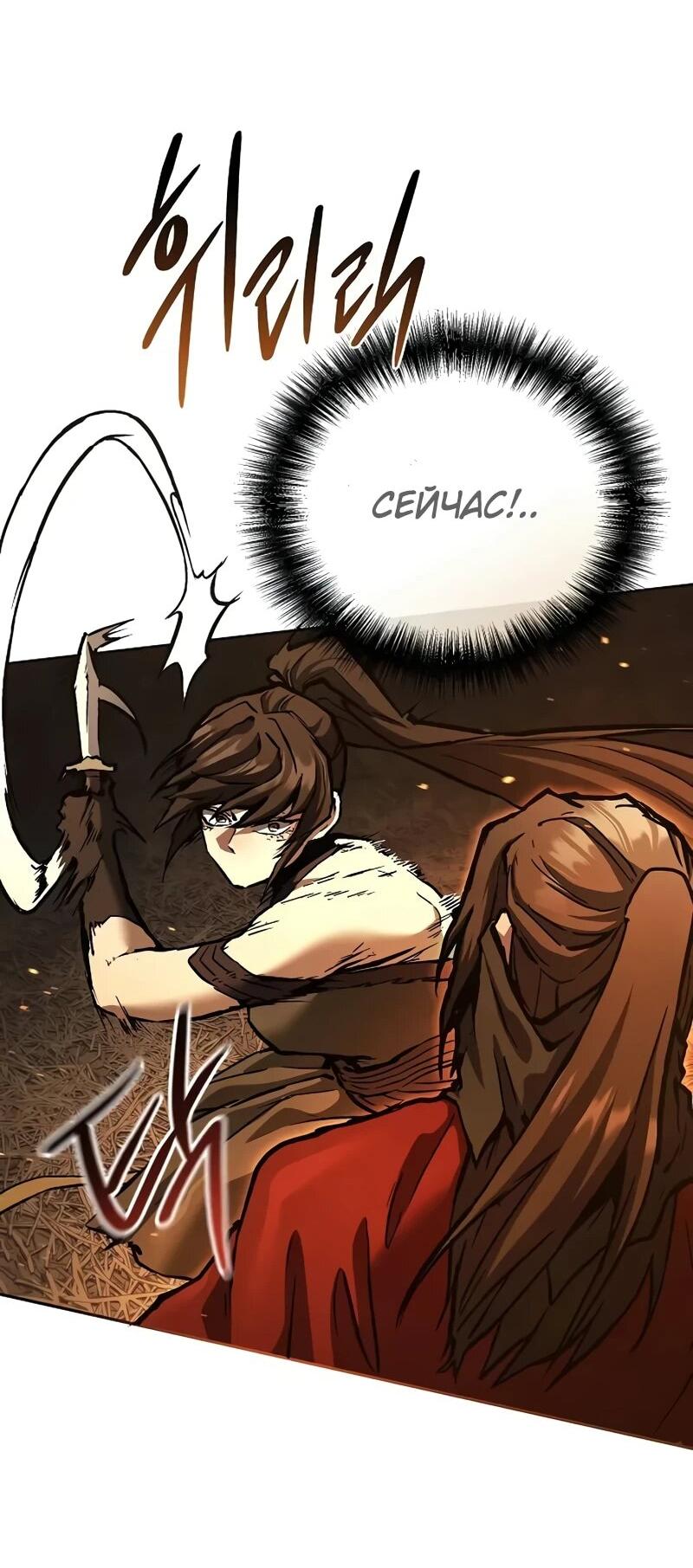 Манга Возрождённый на поле битвы демонического культа - Глава 29 Страница 55