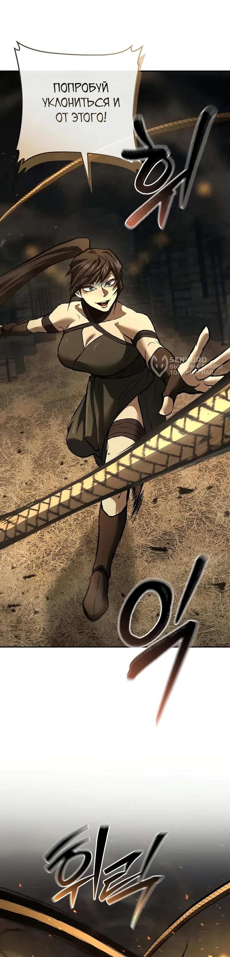 Манга Возрождённый на поле битвы демонического культа - Глава 29 Страница 42