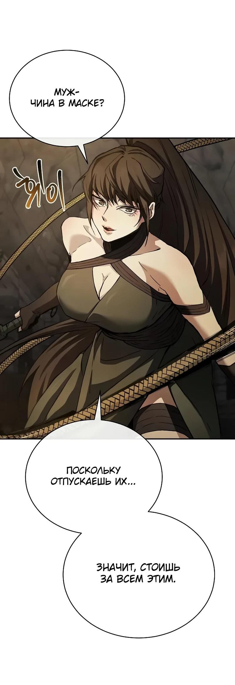 Манга Возрождённый на поле битвы демонического культа - Глава 29 Страница 18