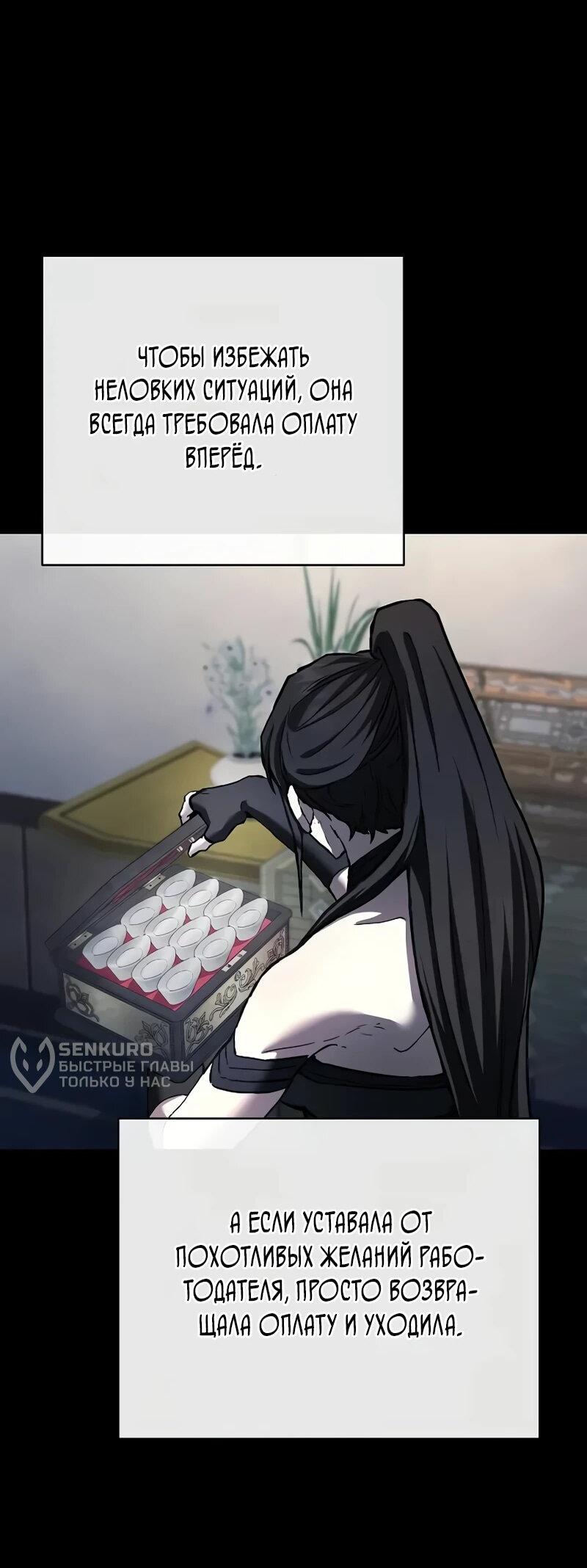 Манга Возрождённый на поле битвы демонического культа - Глава 29 Страница 4