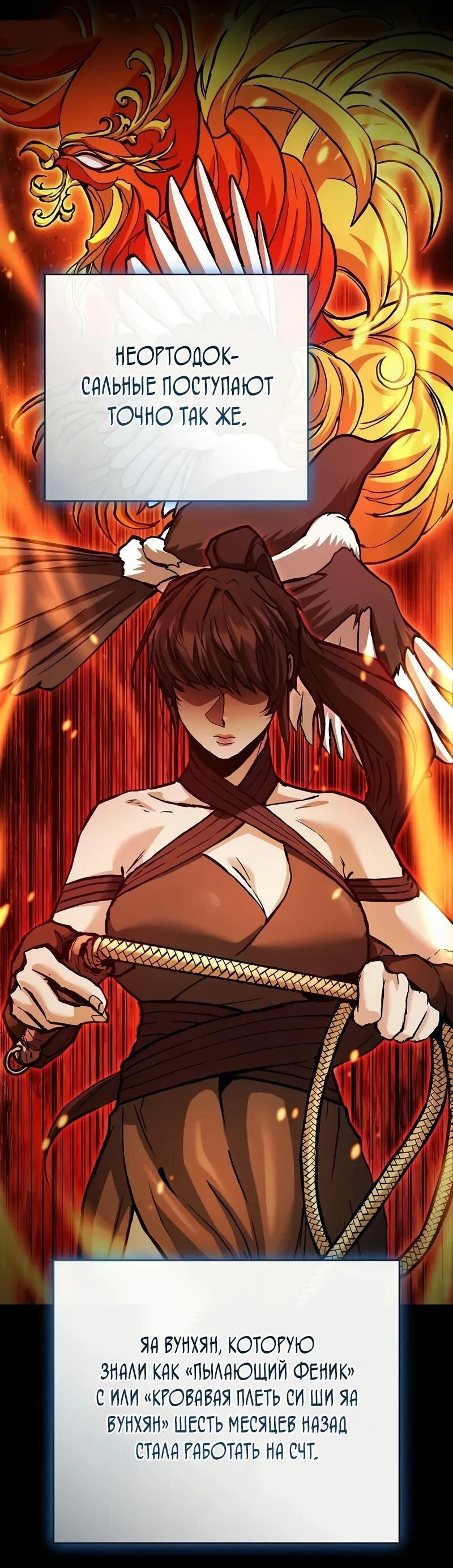 Манга Возрождённый на поле битвы демонического культа - Глава 29 Страница 2