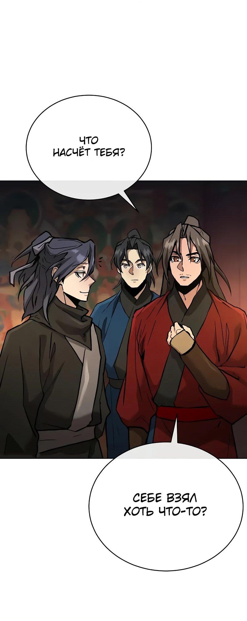 Манга Возрождённый на поле битвы демонического культа - Глава 30 Страница 62