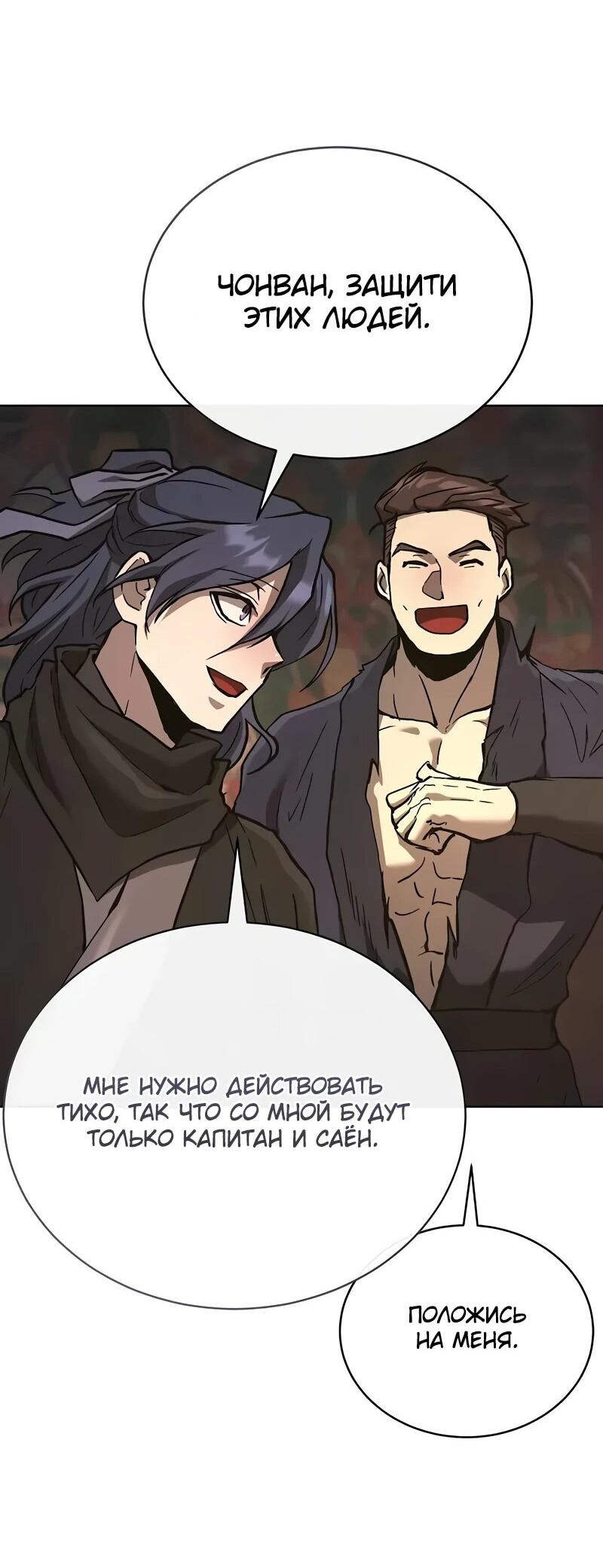 Манга Возрождённый на поле битвы демонического культа - Глава 30 Страница 65